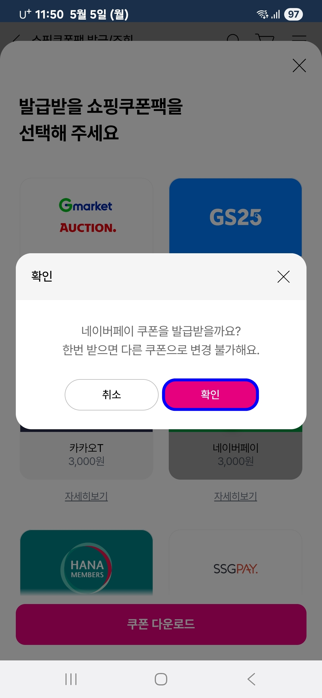 쿠폰받기 확인