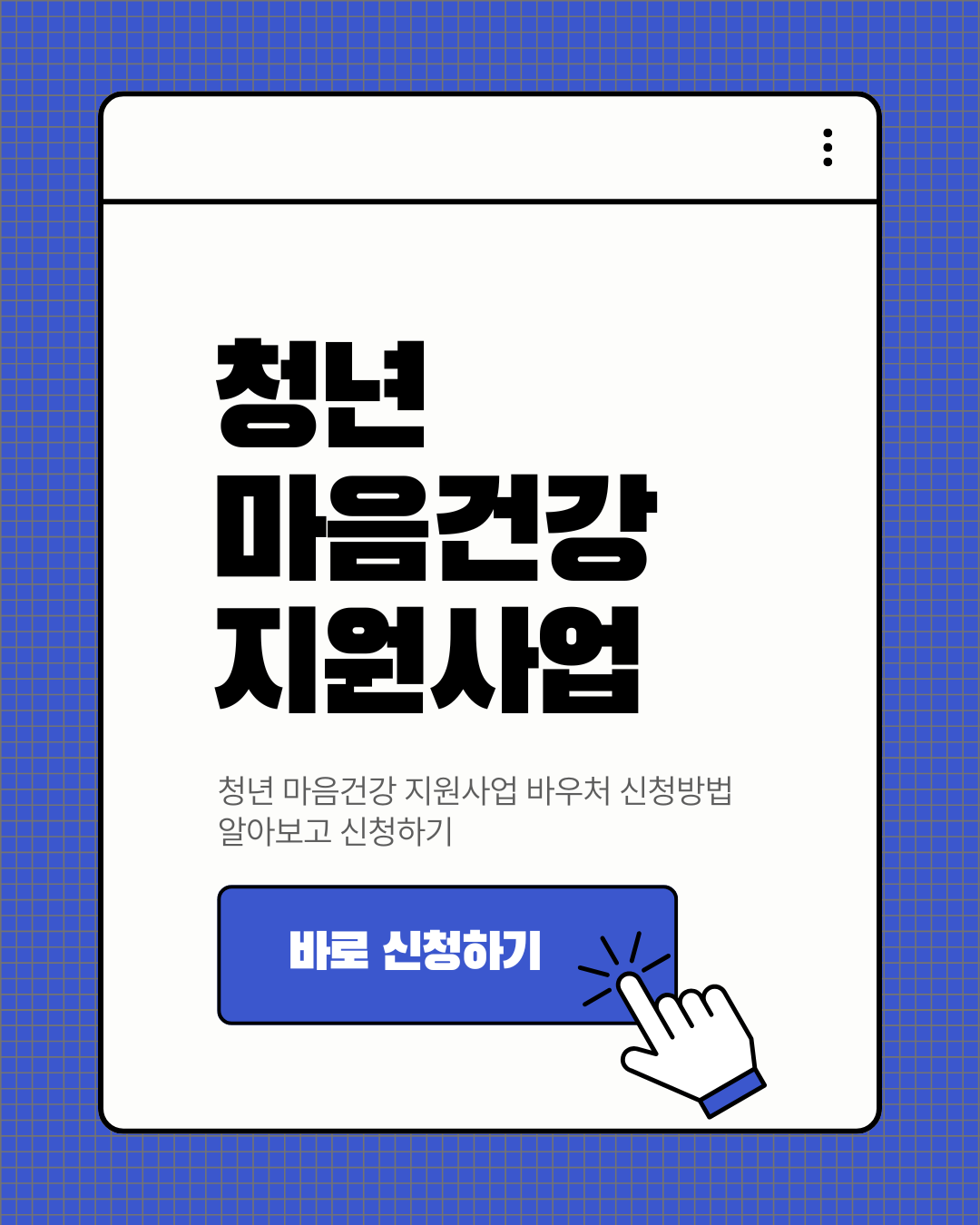 청년 마음건강 지원사업