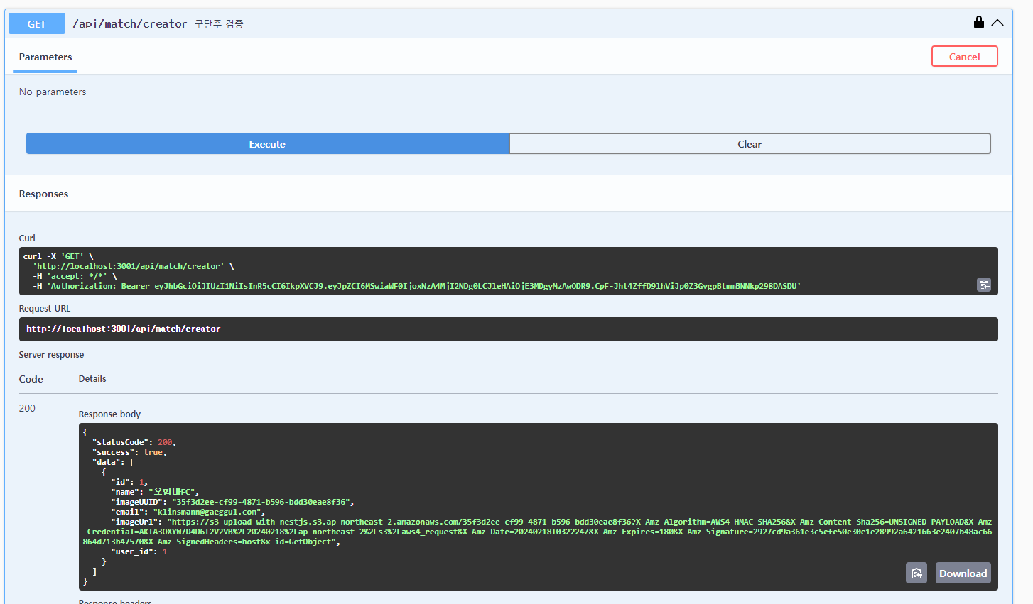 구단주 검증 정상