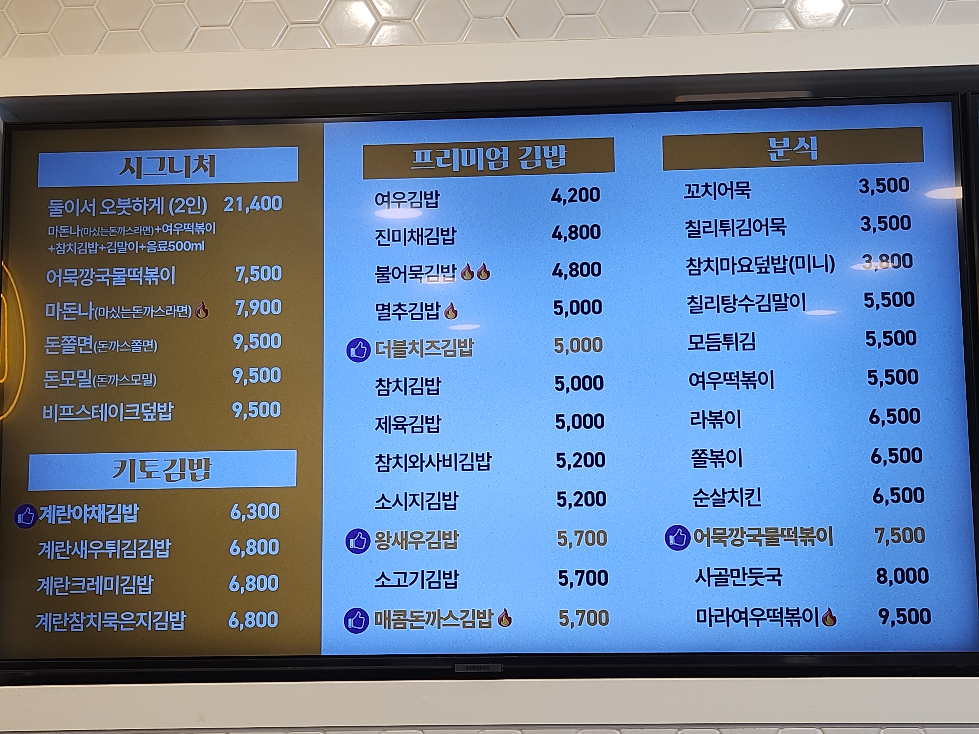 오류동맛집 여우애김밥 메뉴