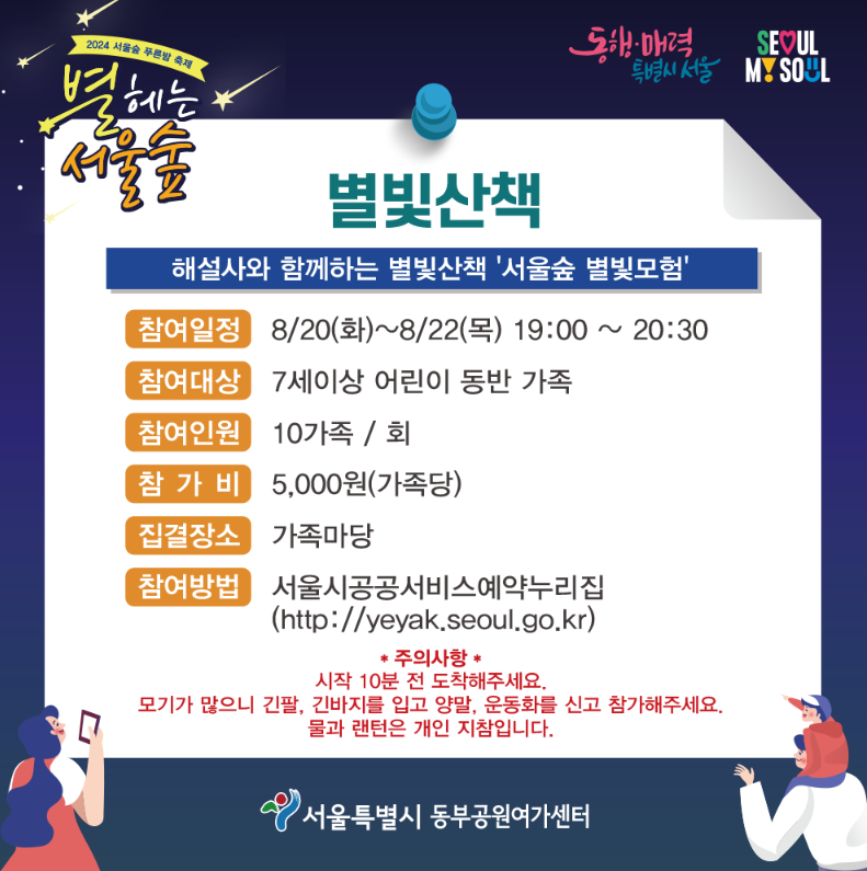 별 헤는 서울숲