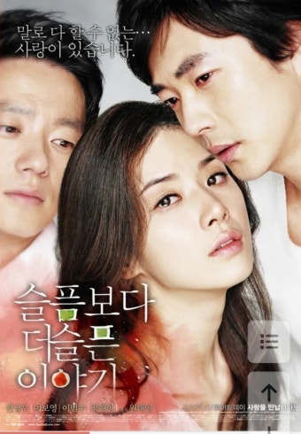 슬픔보다 더 슬픈 이야기 이미지