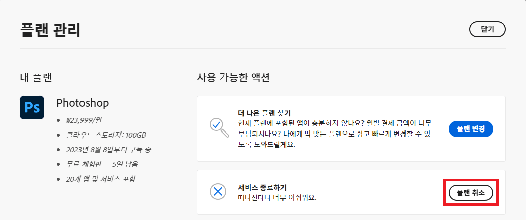 포토샵-해지-플랜-관리-표시-이미지
