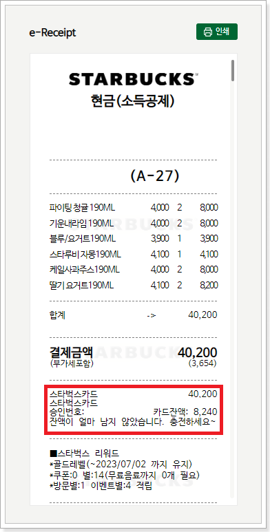 영수증-카드-잔액-조회