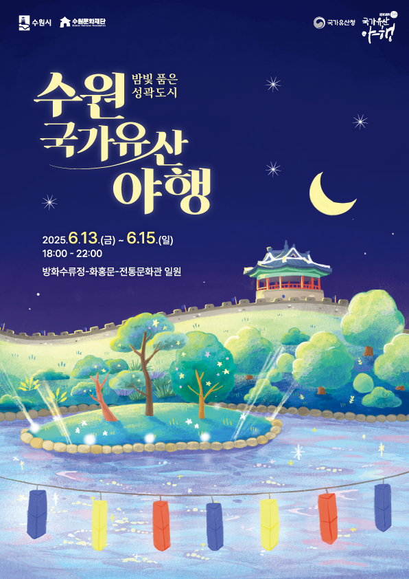 slug: suwon-night-heritage-festival