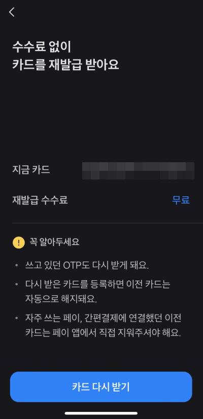 재발급-수수료