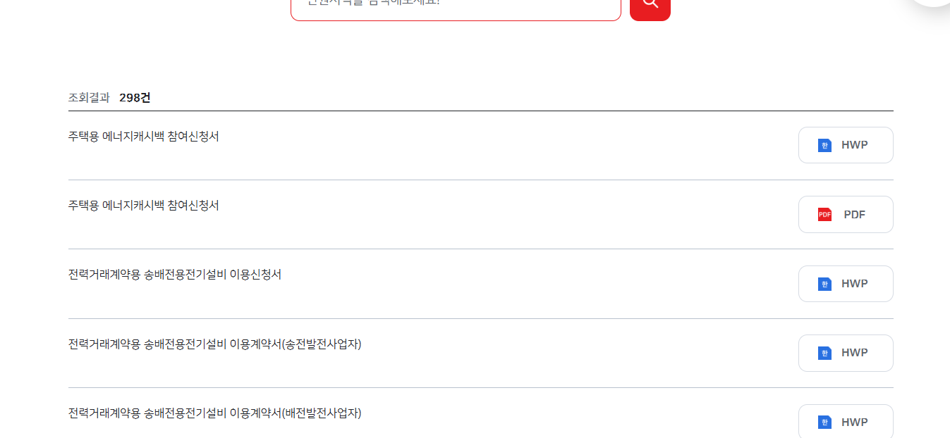 실시간 전기요금 조회 홈페이지