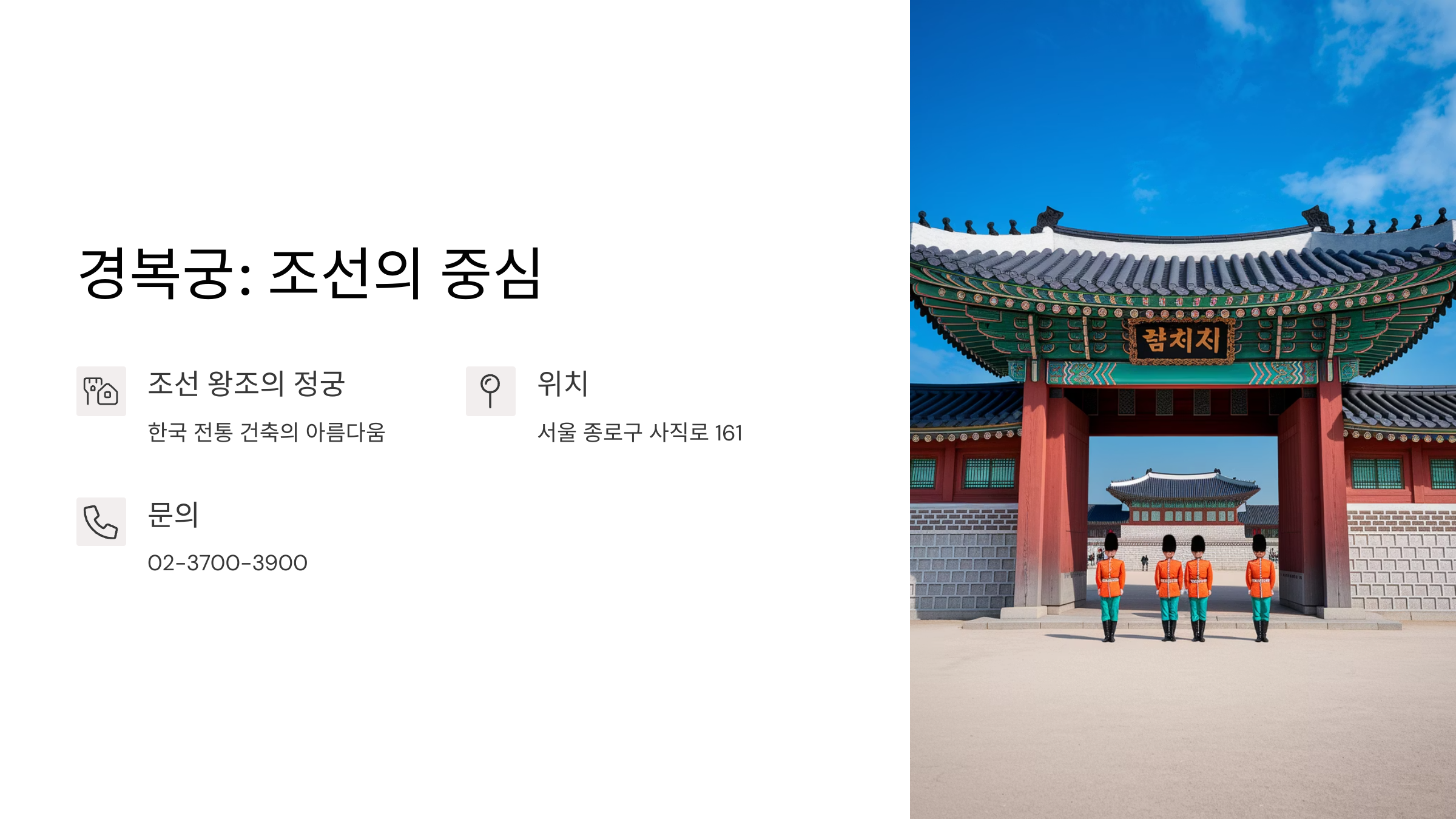 경복궁-데이트-코스-조선의-품격을-느끼다-02