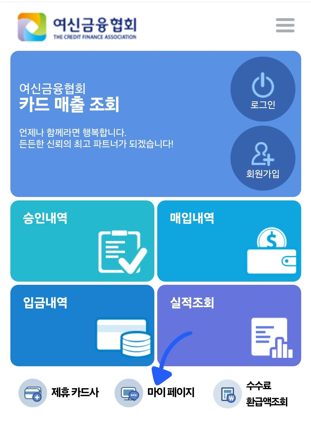 영세중소가맹점 카드수수료 환급