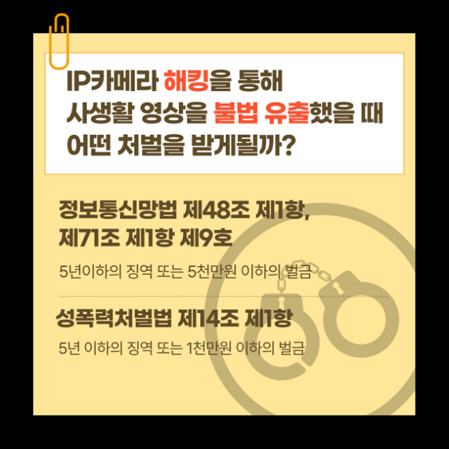 IP카메라 홈캠 해킹으로부터 사생활 지키는 방법 신고