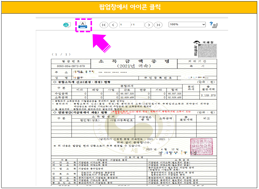 출력 아이콘 클릭