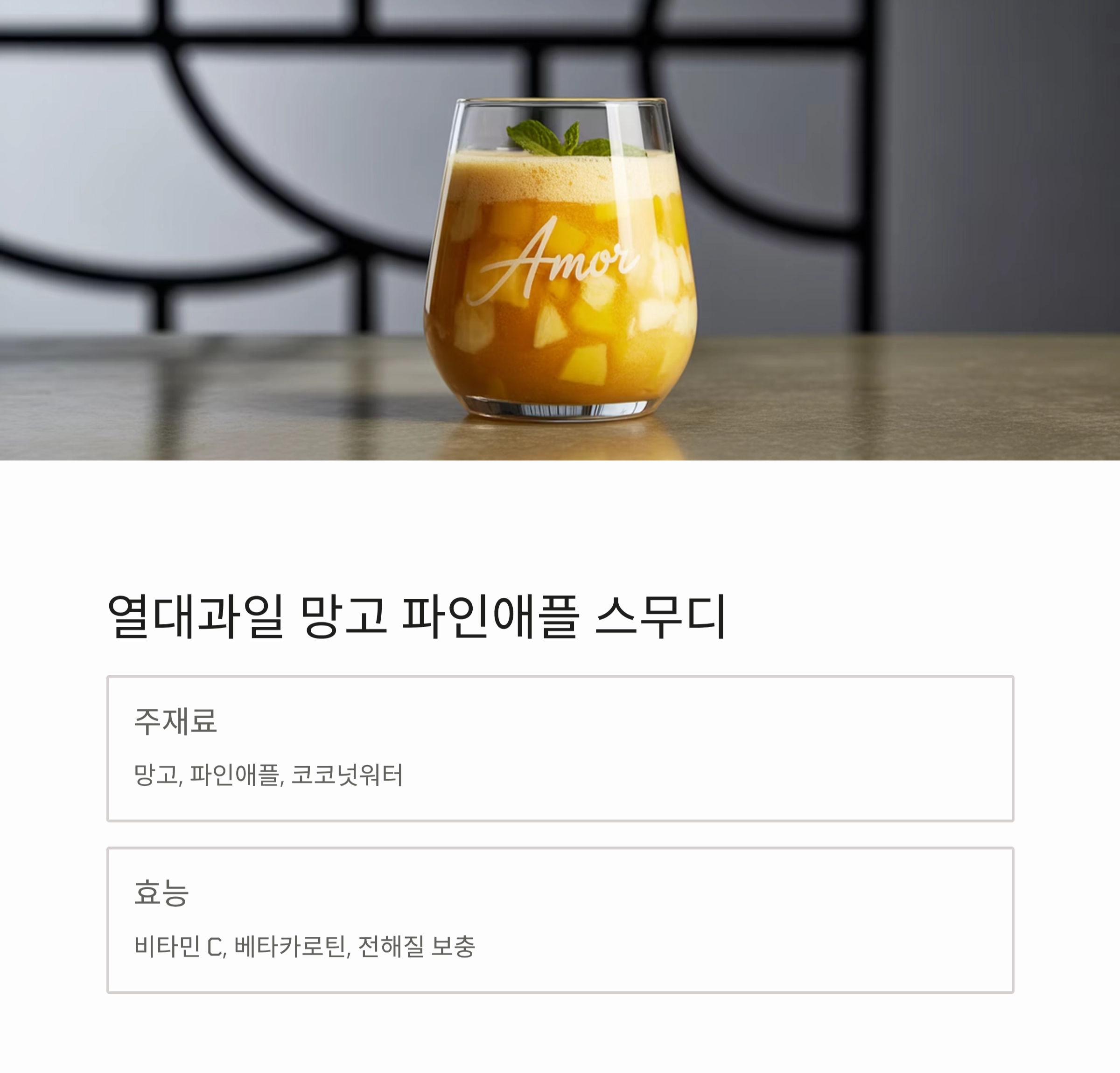 여름 디톡스 스무디 모음, 더위도 이기는 건강 레시피