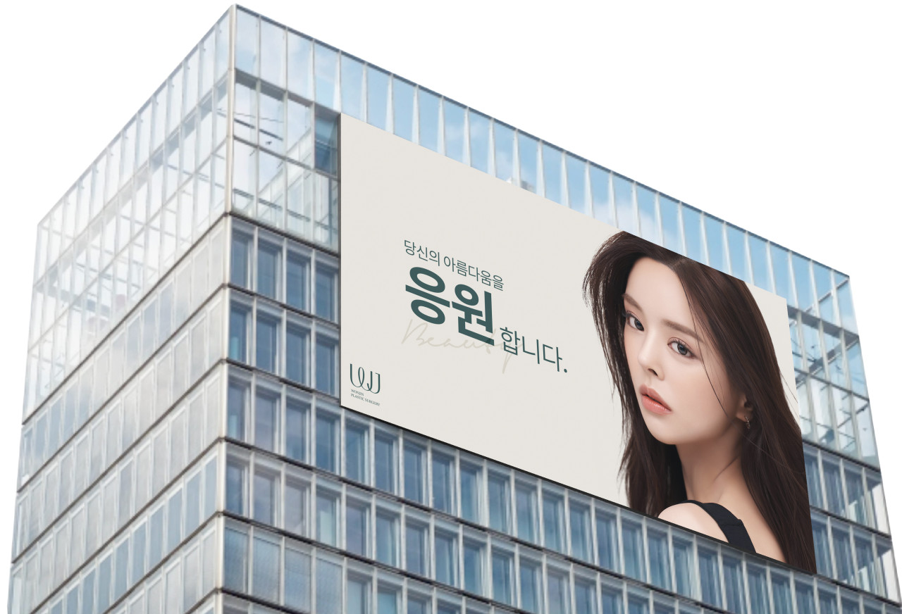 원진성형외과의원
