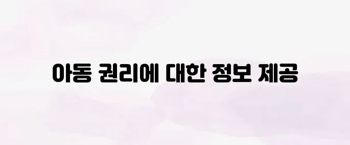 아동권리보장원 홈페이지 (https://www.ncrc.or.kr)