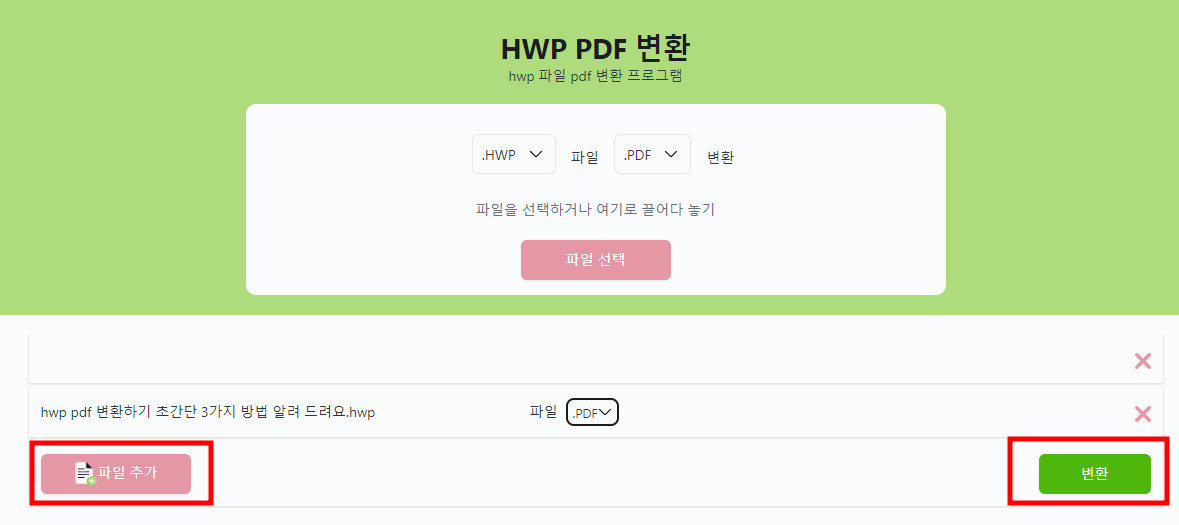 hwp pdf 변환하기 초간단 3가지 방법7