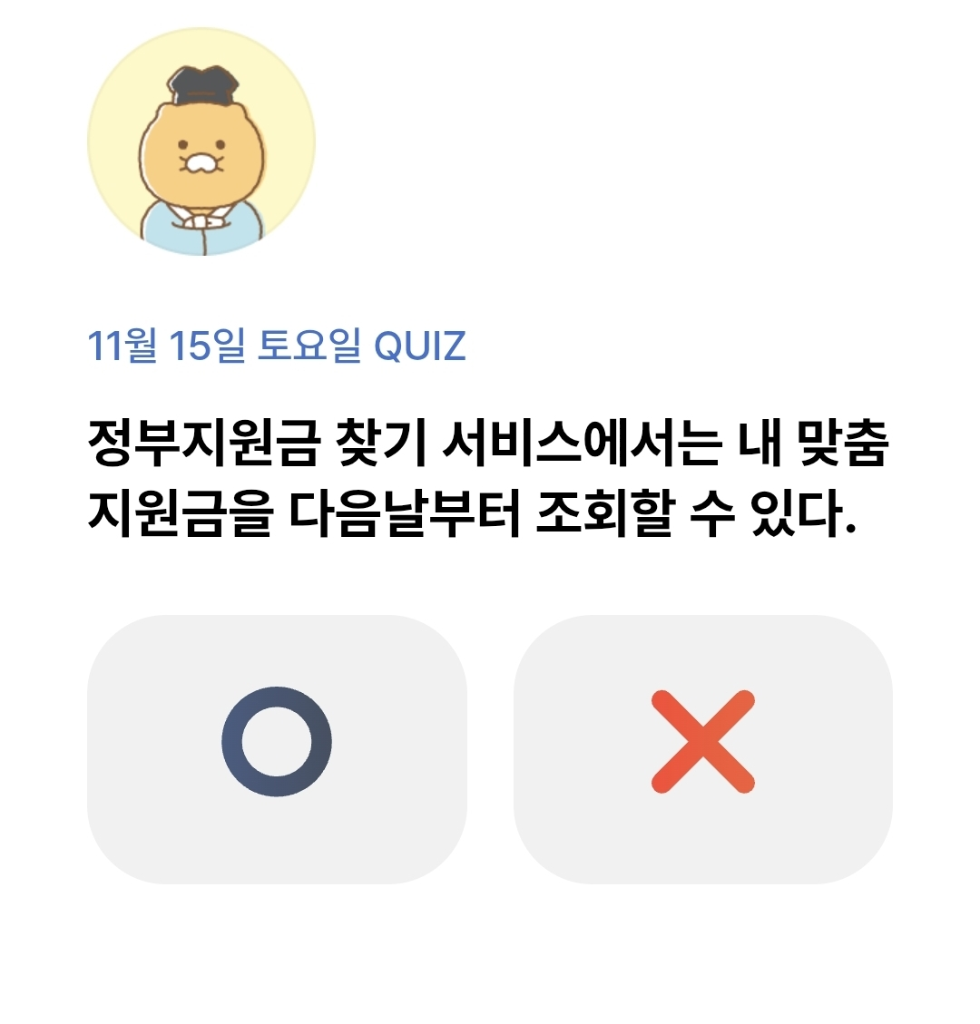 카카오뱅크 OX 퀴즈