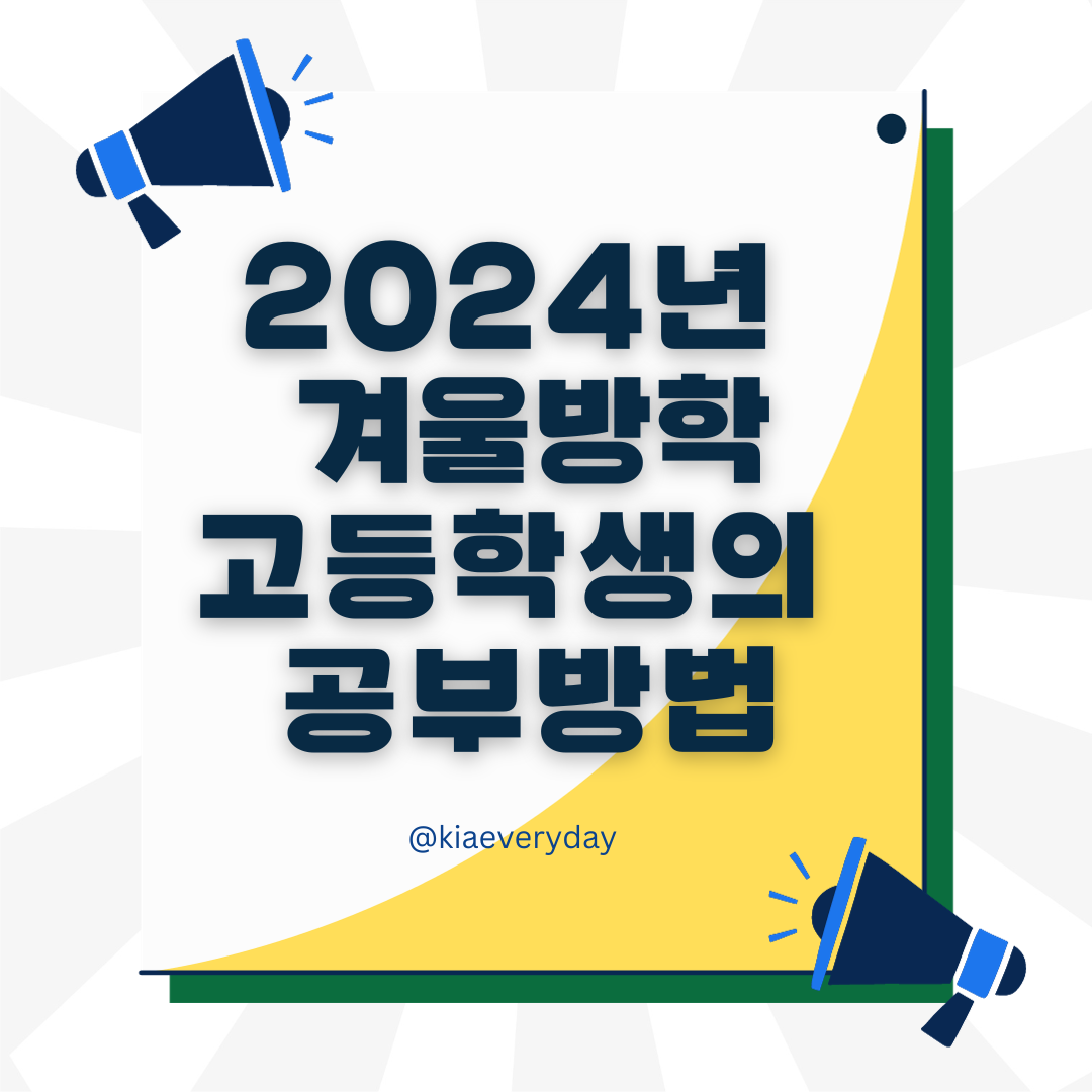 고등학생의 공부방법