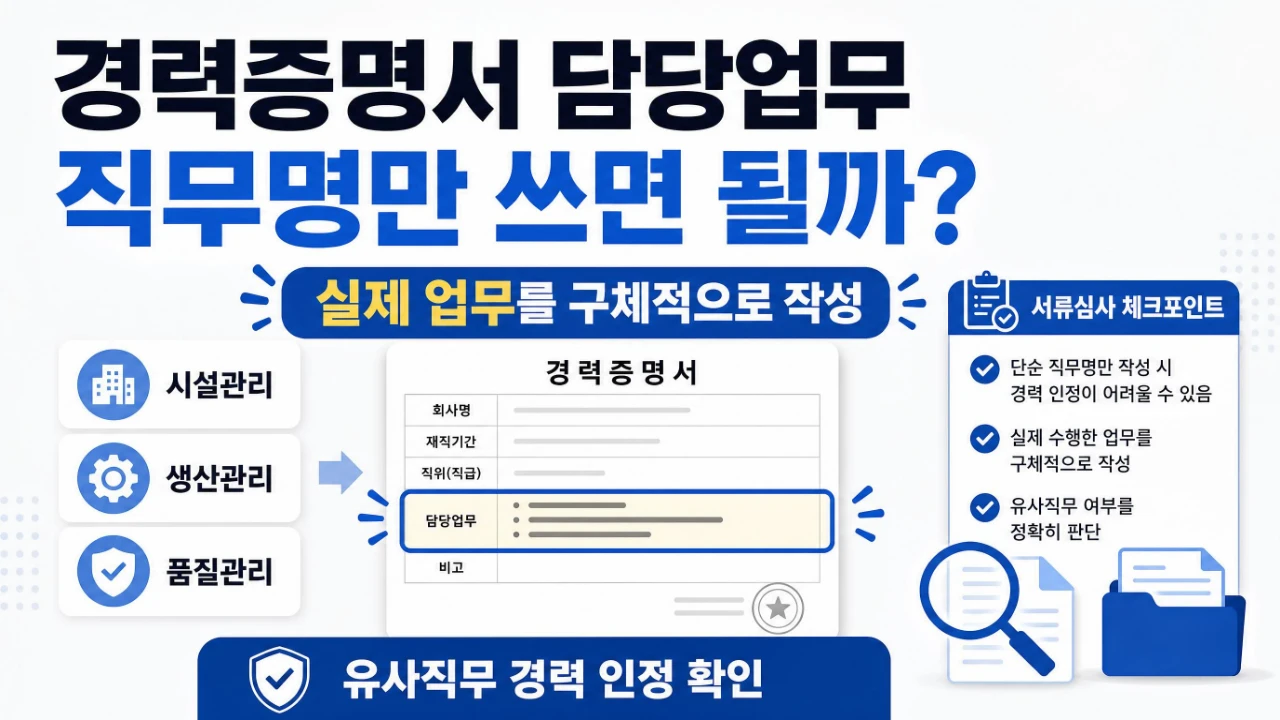 큐넷 경력증명서 담당업무를 직무명만 적어도 되는지 설명하는 대표 이미지