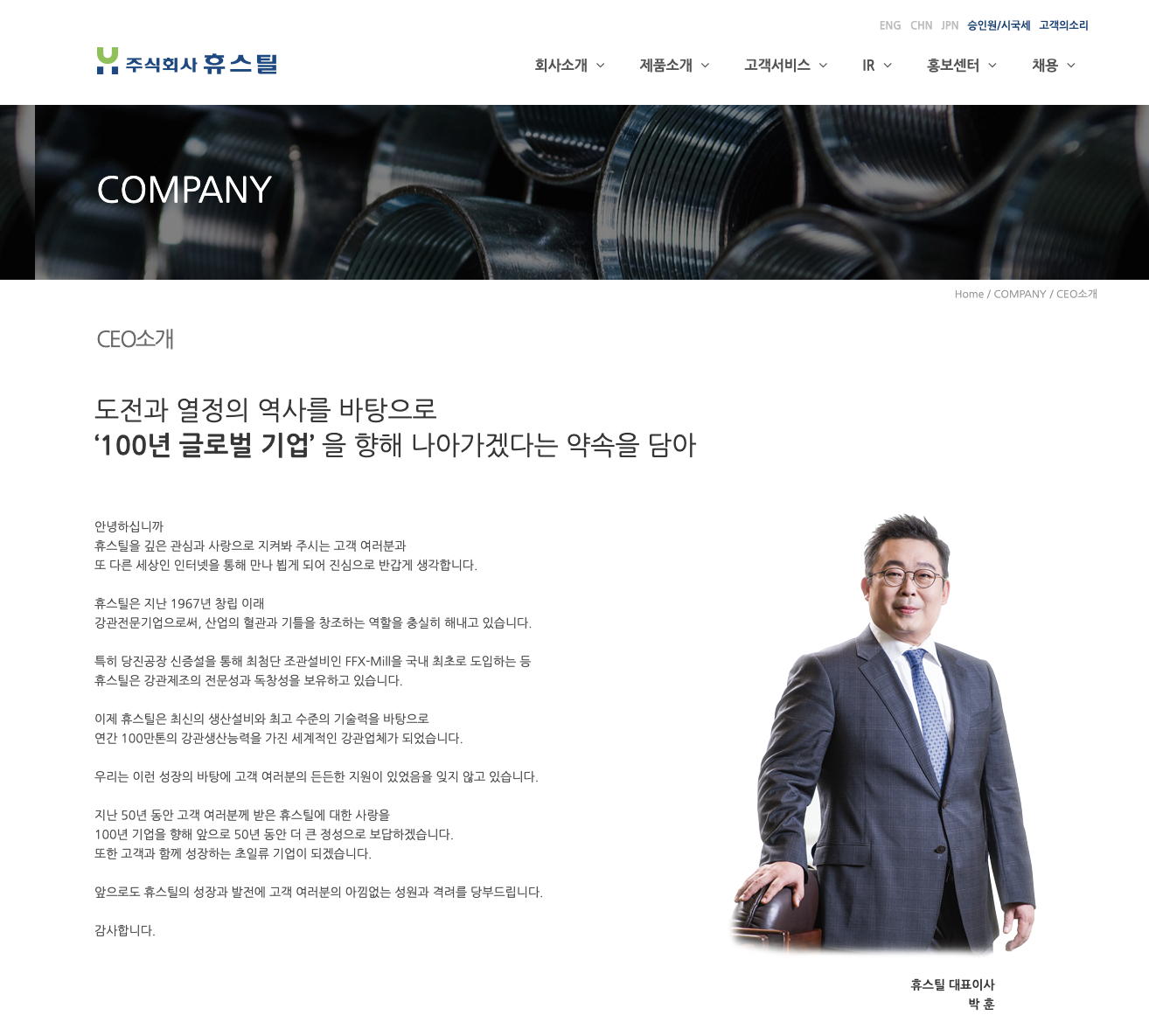 휴스틸 홈페이지