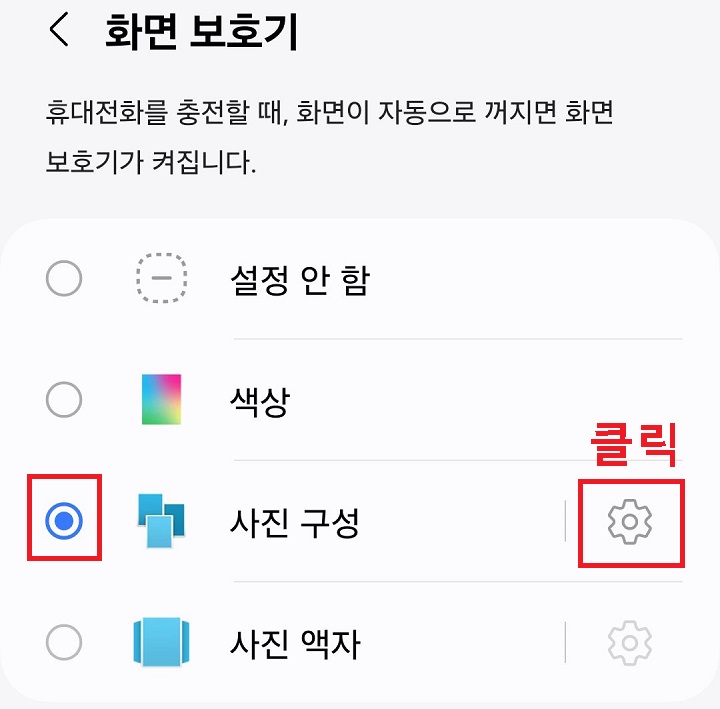 사진구성에 선택되어있음