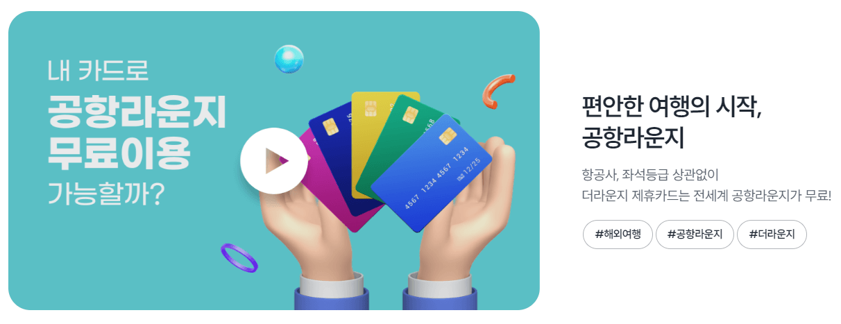 더라운지 무료이용