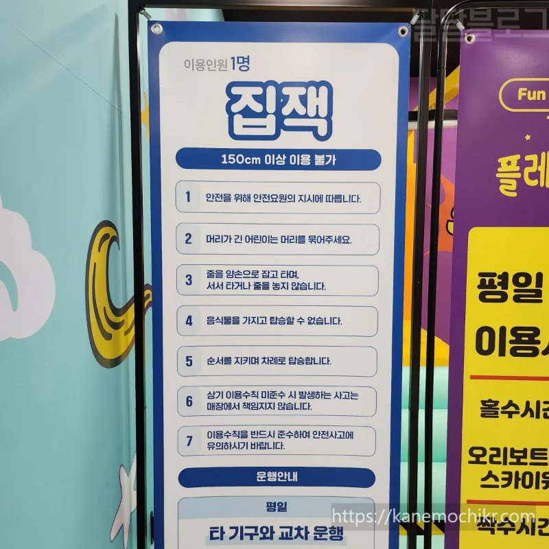 플레이월드-키즈카페-집잭-이용안내