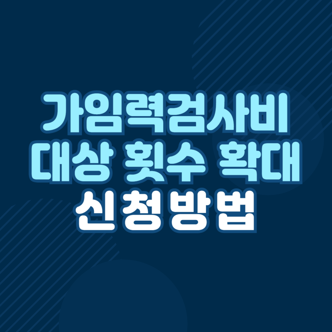가임력 검사비 지원