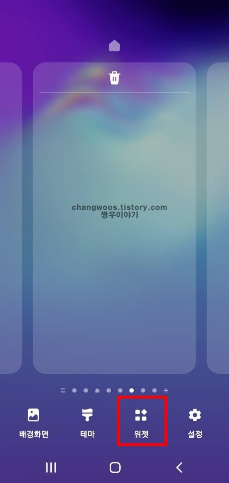 위젯-목록-터치