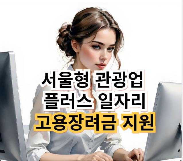 고용장려금 지원