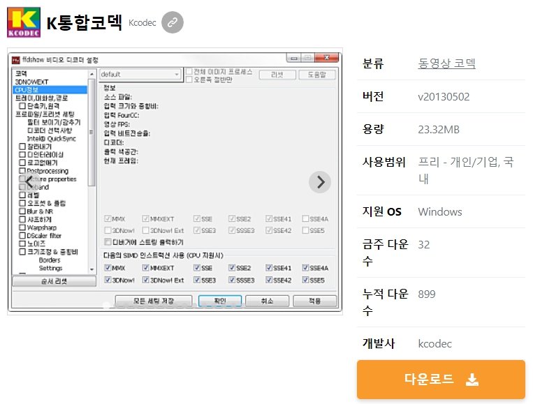 K통합코덱