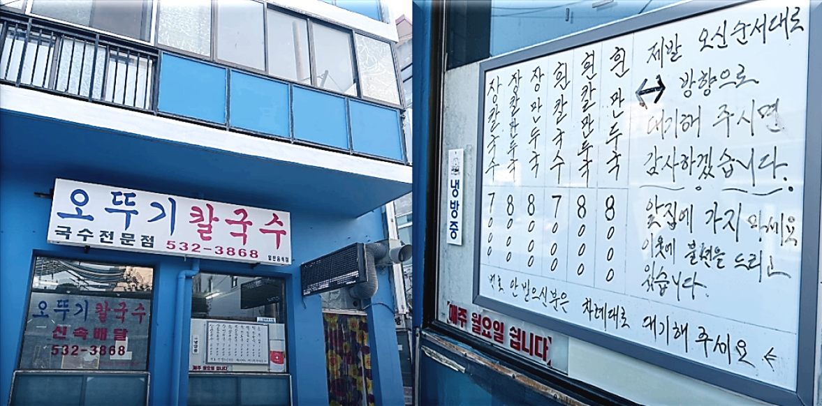 MZ들에게 힙한 오뚜기칼국수 입구