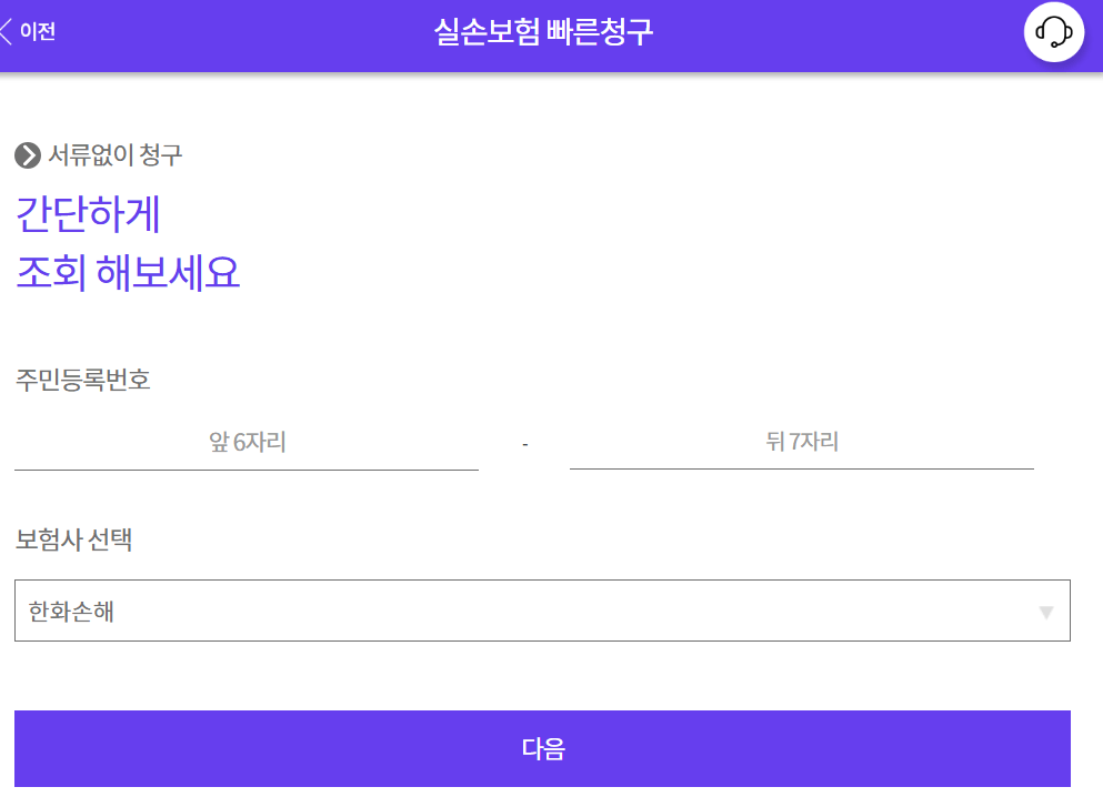 실손보험빠른청구앰