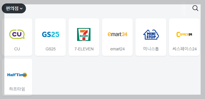 네이버페이 편의점