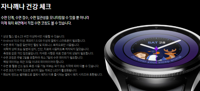 갤럭시 워치6 시리즈 기능 혜택 (9)