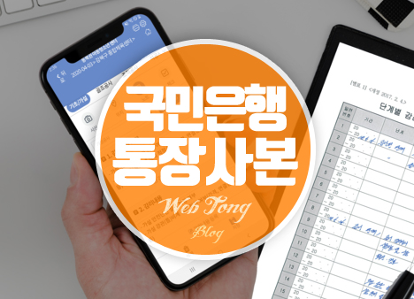 국민은행 통장사본 모바일