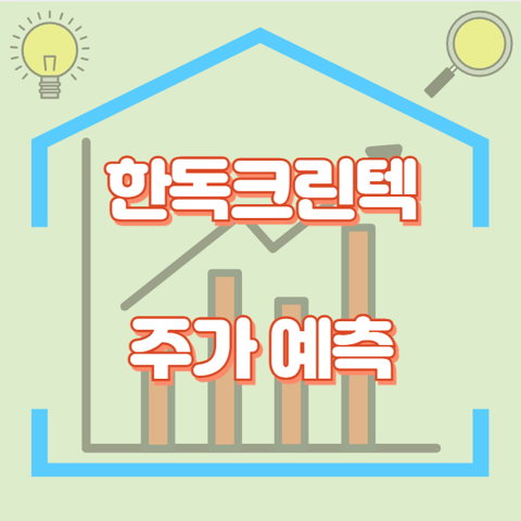 한독크린텍_썸네일