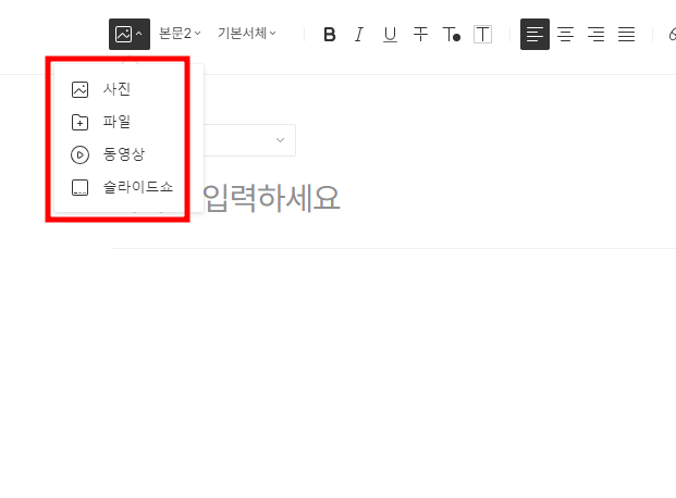 사진,파일,동영상,슬라이드까지 삽입가능