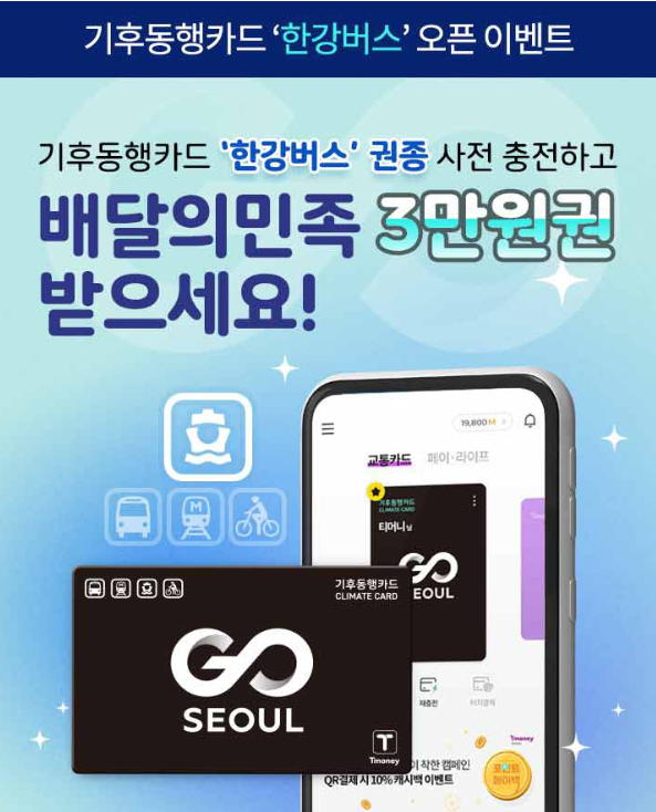 기후동행카드 한강버스 무제한 탑승꿀팁