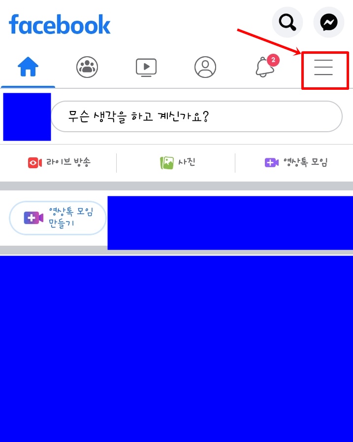 페북 활동중 끄기