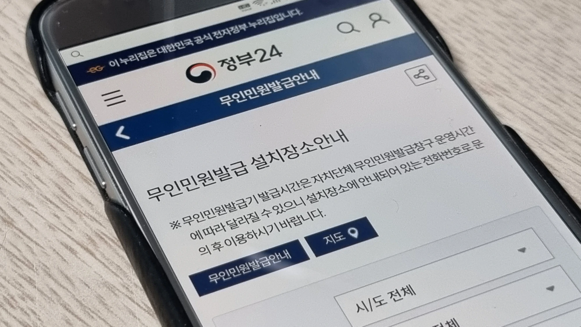 무인발급기 위치 검색 확인 방법