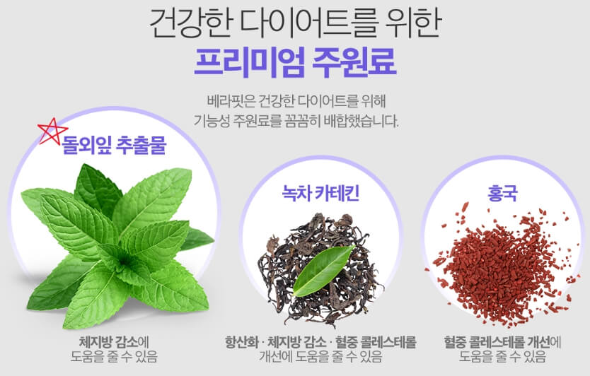 베라핏 성분