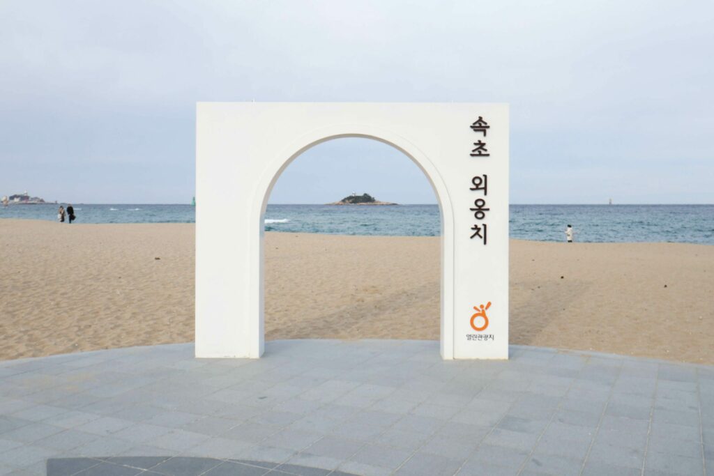 2024 강원도 속초 가볼만한곳 국내 당일치기 여행지 코스 추천