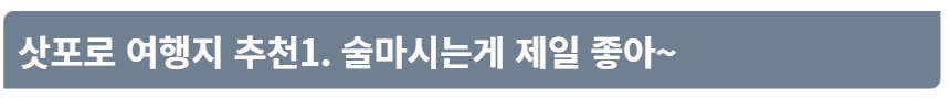 삿포로 여행