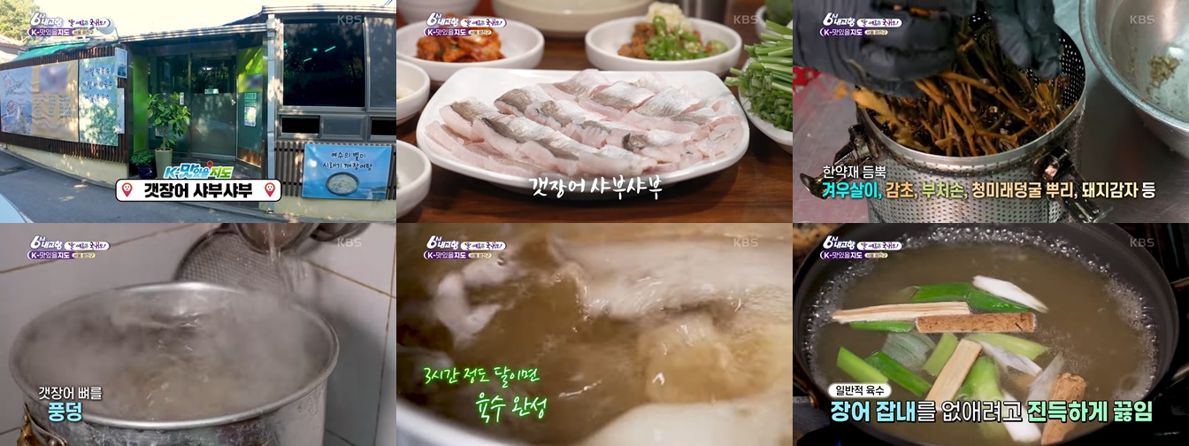 여수 갯장어샤부샤브