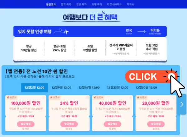 중국-특가-항공권-및-기차표-등-다양한-할인-혜택-받는-방법