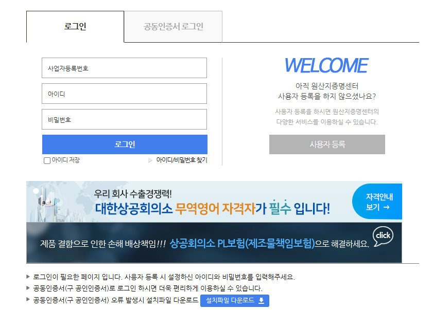 대한상공회의소 원산지증명센터 (http://cert.korcham.net)