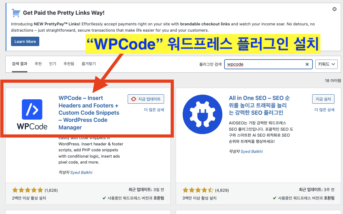 워드프레스 사이트 검색 등록 WPCode 플러그인 설치