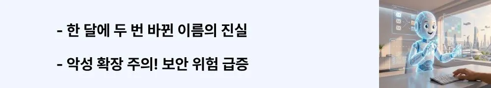 "한 달에 두 번 바뀐 이름의 진실", "악성 확장 주의! 보안 위험 급증"이라는 문구가 포함된 웹배너 이미지. 이 이미지는 Clawdbot에서 Moltbot을 거쳐 OpenClaw로 변경된 타임라인과 2026년 1월 발견된 VS Code 악성 확장 프로그램 사례를 포함한 보안 리스크를 시각적으로 전달하며, 블로그의 OpenClaw 리브랜딩 위험성과 관련된 내용을 설명함 (Clawdbot Moltbot OpenClaw rebranding security threat)