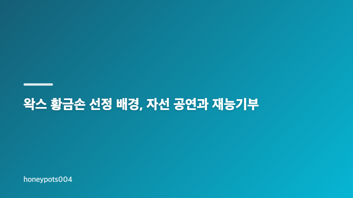 왁스 황금손 로또 1236회 출연과 방송시간