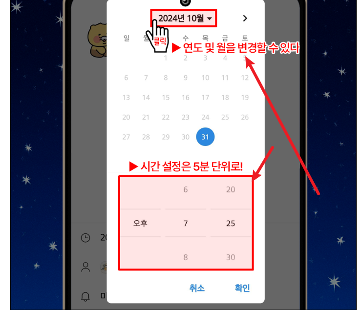 카톡 예약 전송 화면4